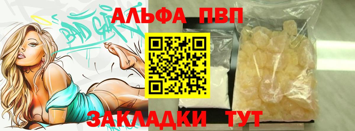 Егорьевск  А ПВП  цена   А ПВП VHQ  Вход с VPN 