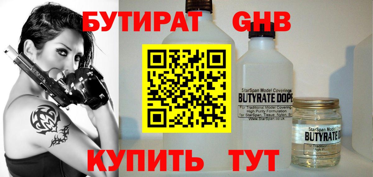 Егорьевск  Бутират бутик  Вход с VPN 