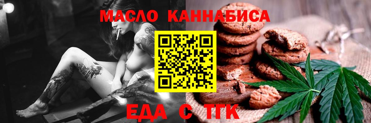 Cannafood марихуана  Вход с VPN  Егорьевск 