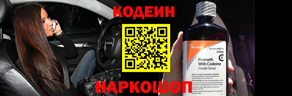Егорьевск  Кодеин напиток Lean (лин)  Кодеин напиток Lean (лин)  Вход с VPN 