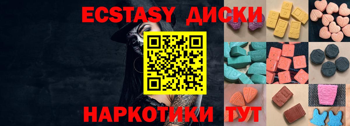 ЭКСТАЗИ таблы Егорьевск