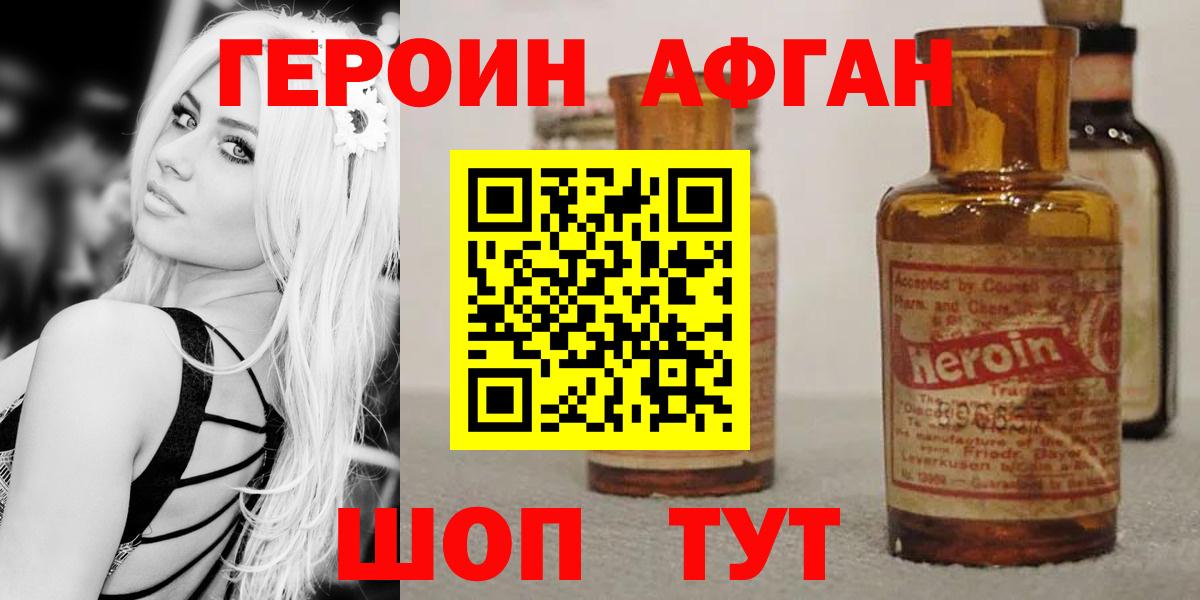 Егорьевск  Героин VHQ  Героин  Вход с VPN 