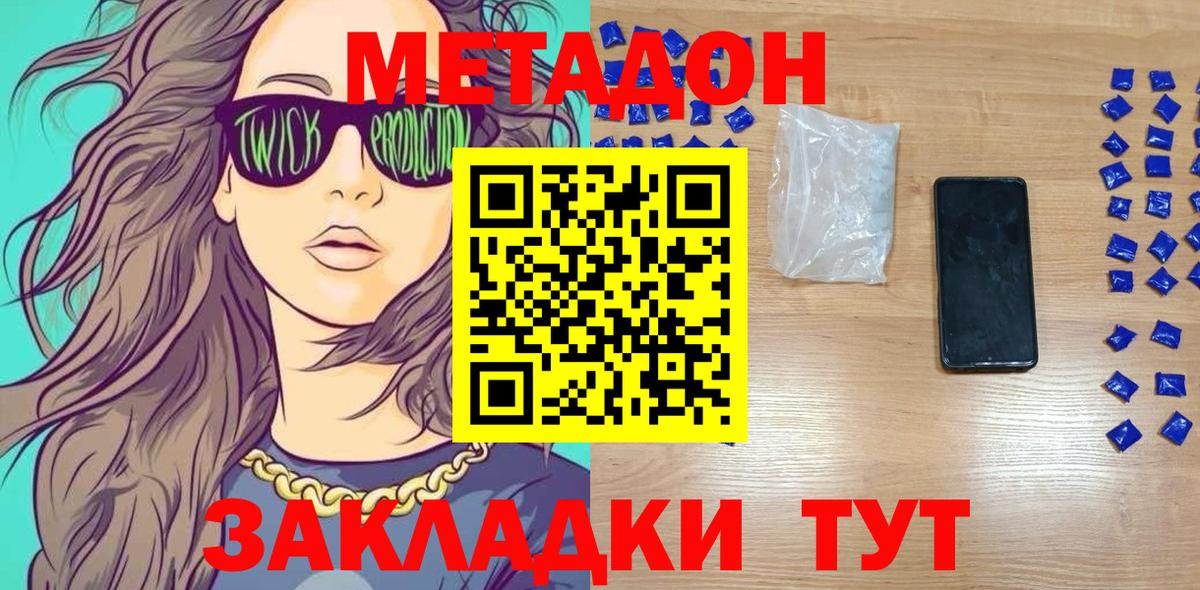 Егорьевск  МЕТАДОН мёд  Вход с VPN  Метадон мёд 