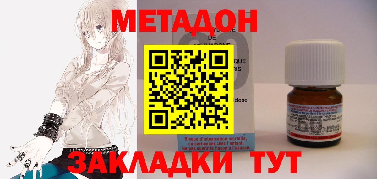 МЕТАДОН VHQ Егорьевск