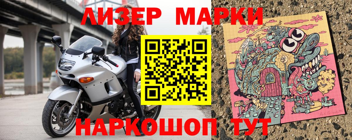 Наркотические марки 1,5мг Егорьевск