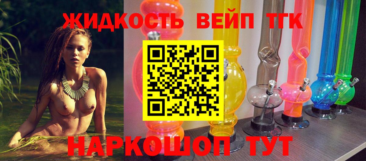 ТГК вейп с тгк Егорьевск